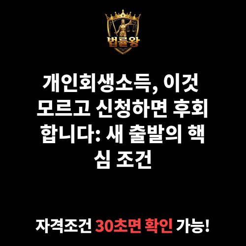 개인회생소득
