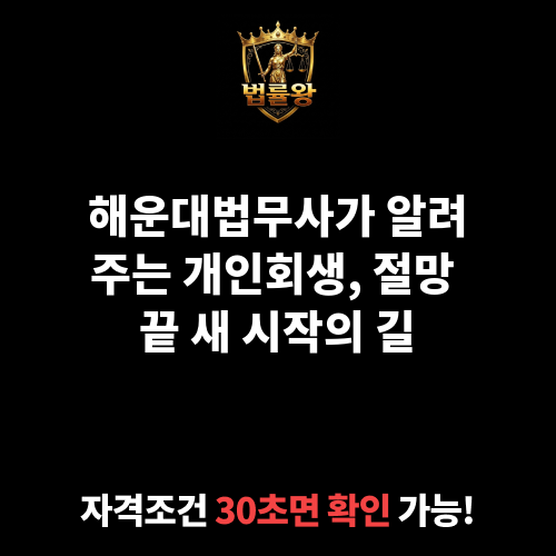 해운대법무사