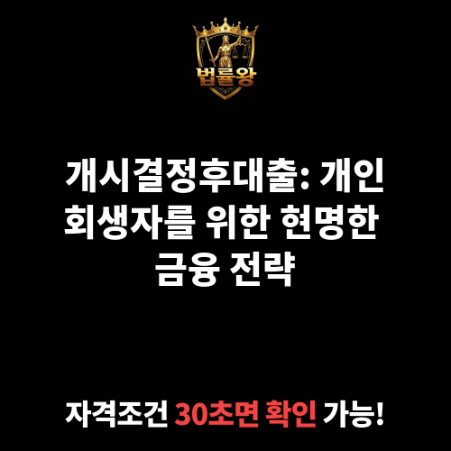 개시결정후대출