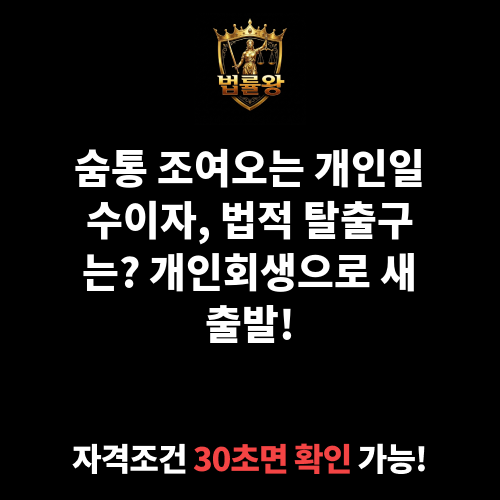 개인일수이자