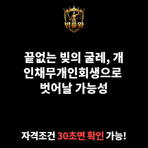 개인채무개인회생