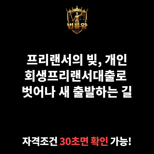 개인회생프리랜서대출