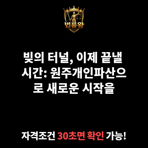 원주개인파산