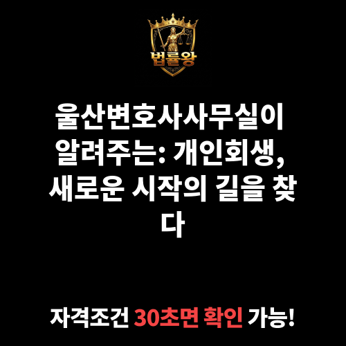 울산변호사사무실