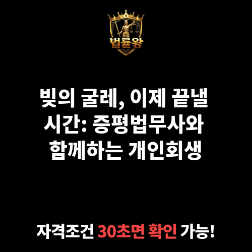 증평법무사