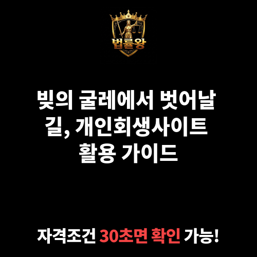 개인회생사이트