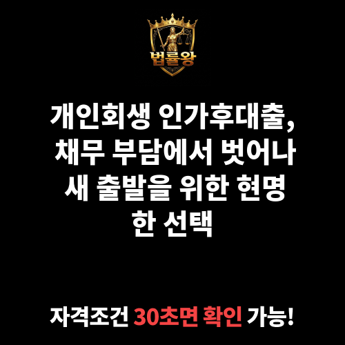 인가후대출