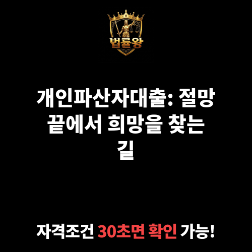 개인파산자대출