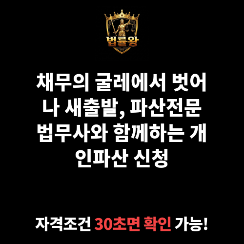 파산전문법무사