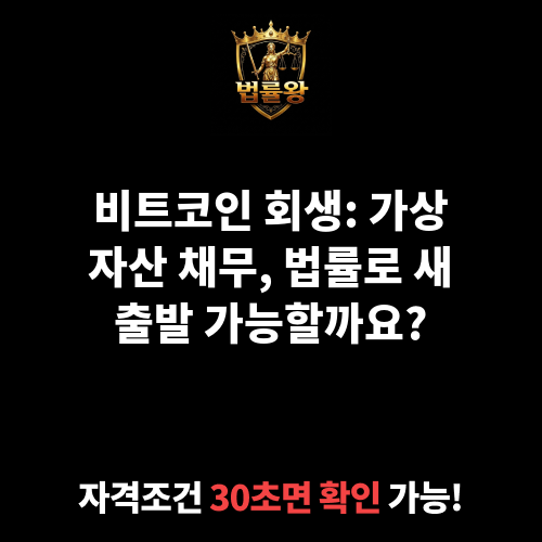 비트코인 회생