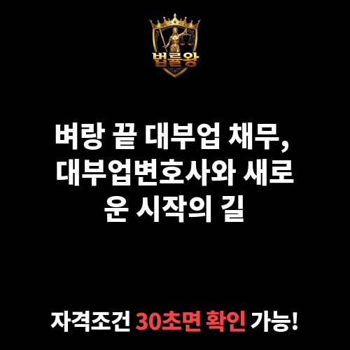 대부업변호사