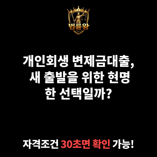 변제금대출