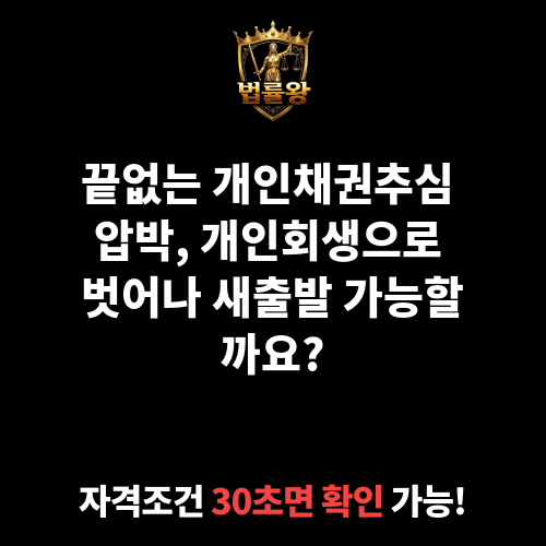 개인채권추심