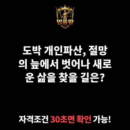 도박 개인파산