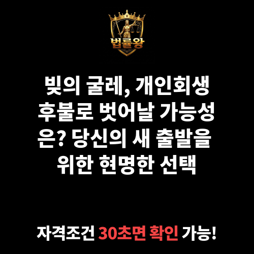 개인회생후불