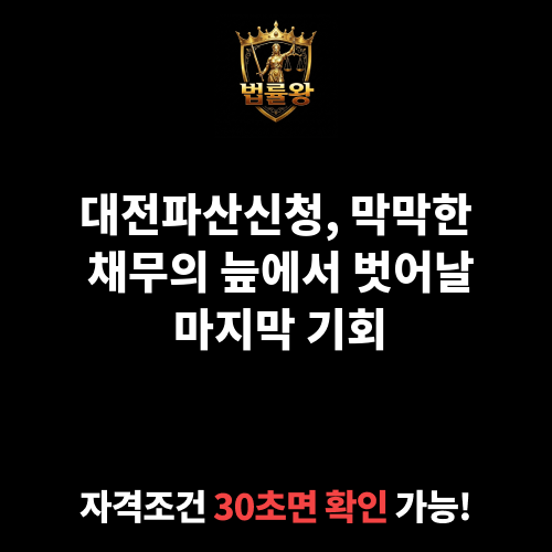 대전파산신청