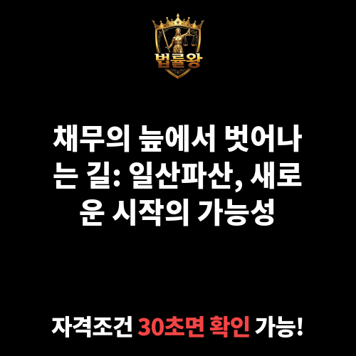 일산파산