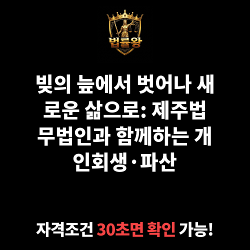 제주법무법인