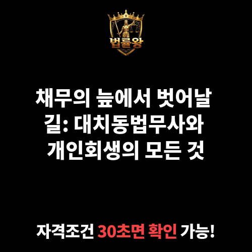 대치동법무사