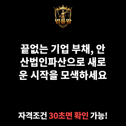 안산법인파산
