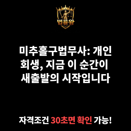 미추홀구법무사