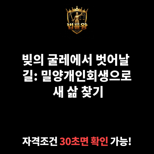 밀양개인회생