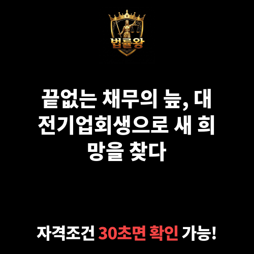 대전기업회생