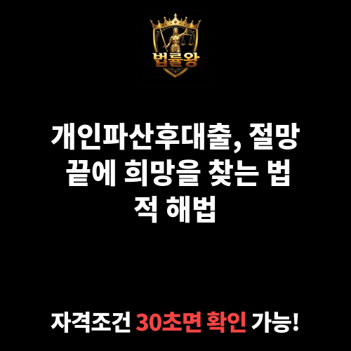 개인파산후대출