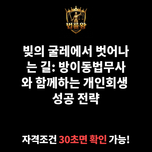 방이동법무사