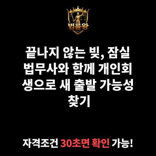 잠실법무사