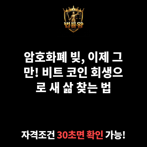비트 코인 회생