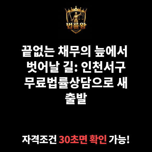 인천서구무료법률상담
