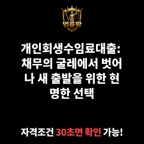 개인회생수임료대출