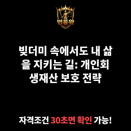 개인회생재산