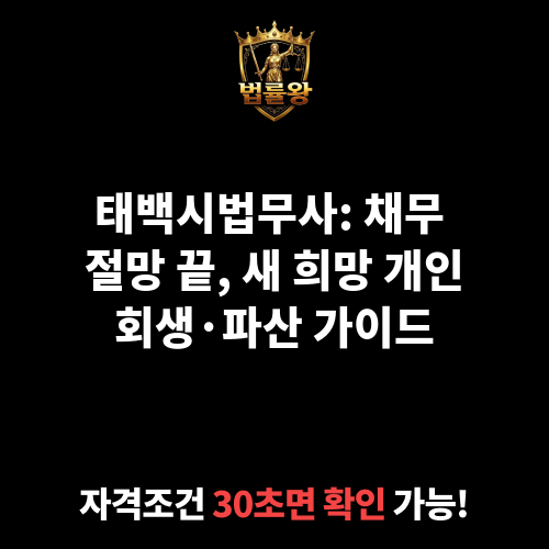 태백시법무사