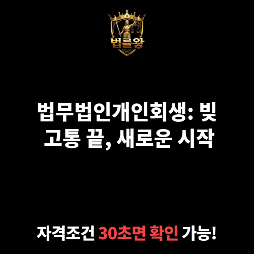 법무법인개인회생